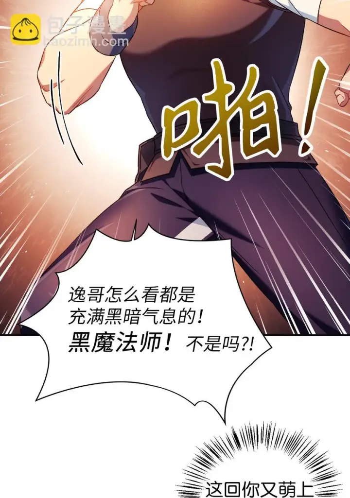 《当反派拥有了全知属性》026 贿赂成功图11
