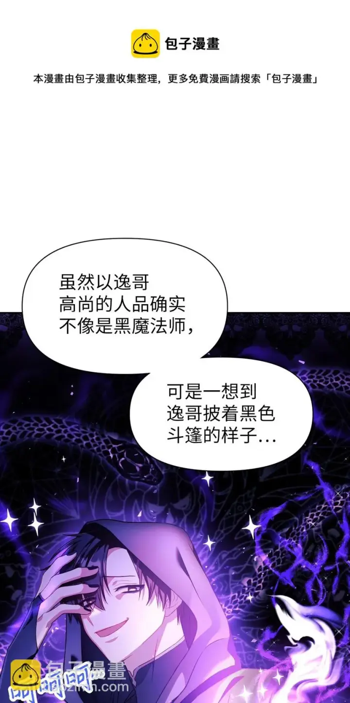 《当反派拥有了全知属性》026 贿赂成功图13