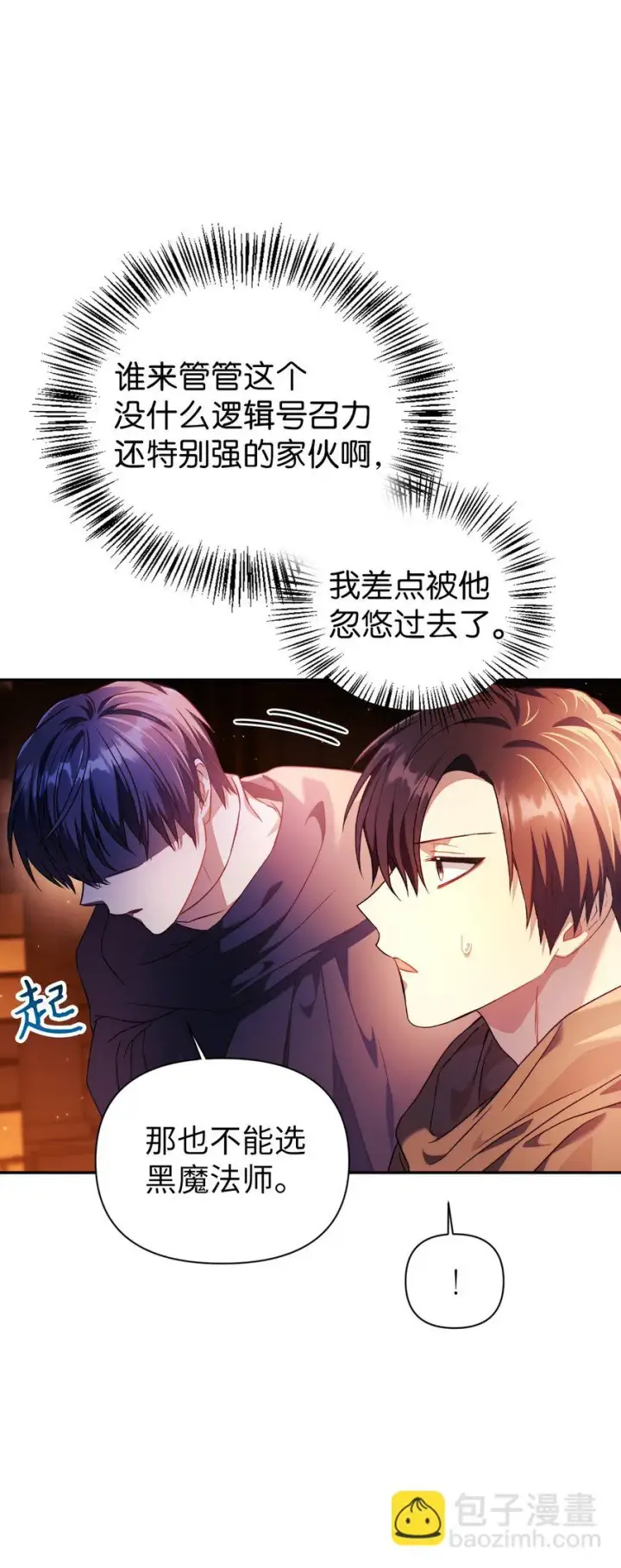 《当反派拥有了全知属性》026 贿赂成功图15