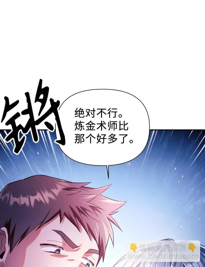《当反派拥有了全知属性》026 贿赂成功图16