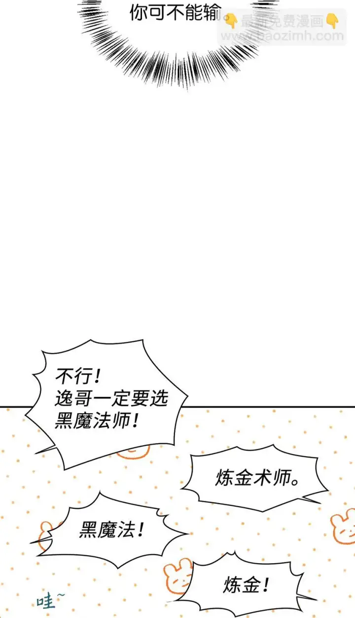 《当反派拥有了全知属性》026 贿赂成功图18