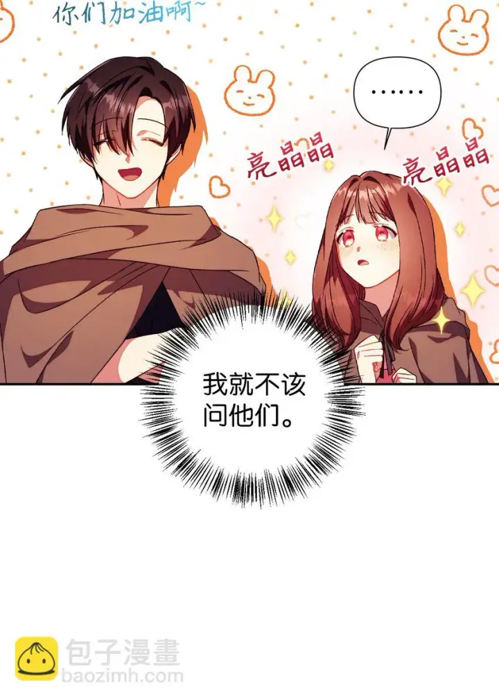 《当反派拥有了全知属性》026 贿赂成功图19