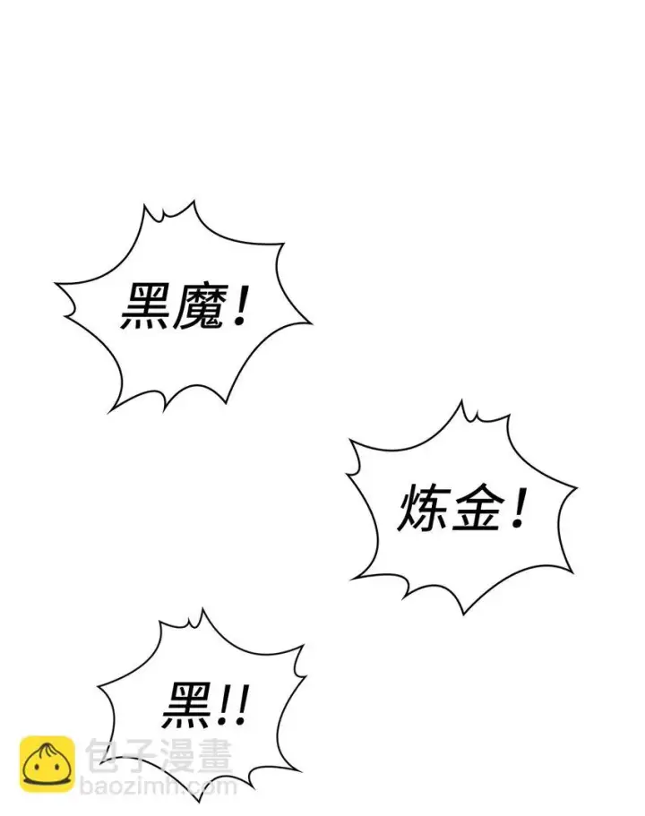 《当反派拥有了全知属性》026 贿赂成功图20