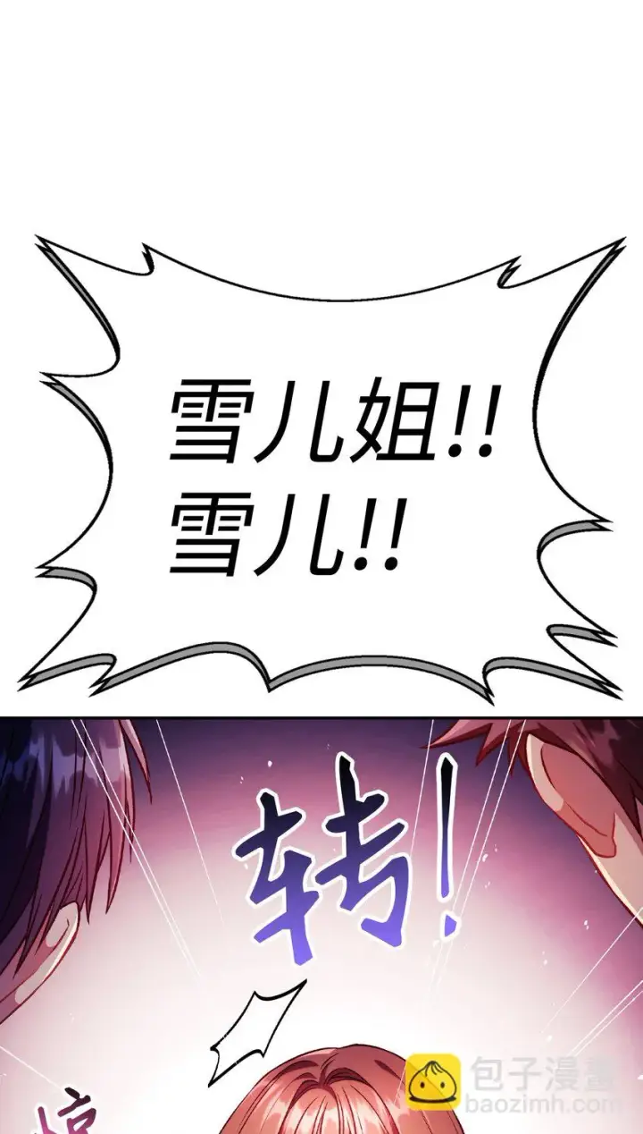 《当反派拥有了全知属性》026 贿赂成功图22