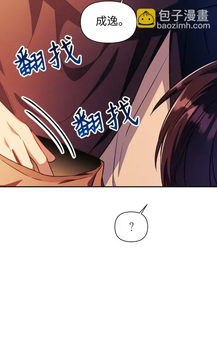 《当反派拥有了全知属性》026 贿赂成功图31