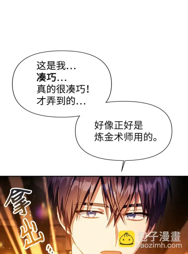 《当反派拥有了全知属性》026 贿赂成功图32
