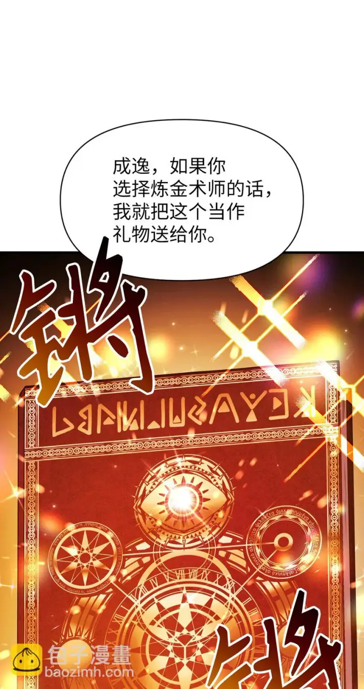 《当反派拥有了全知属性》026 贿赂成功图34