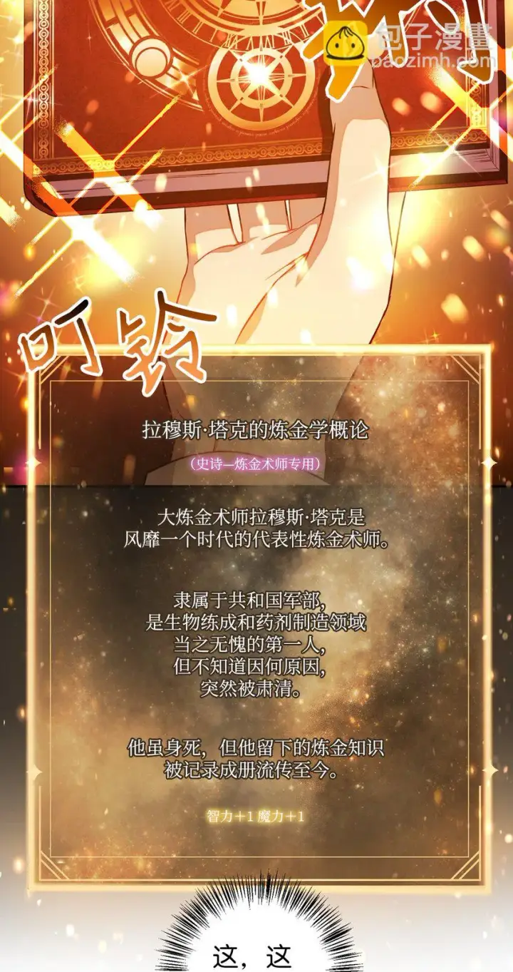 《当反派拥有了全知属性》026 贿赂成功图35