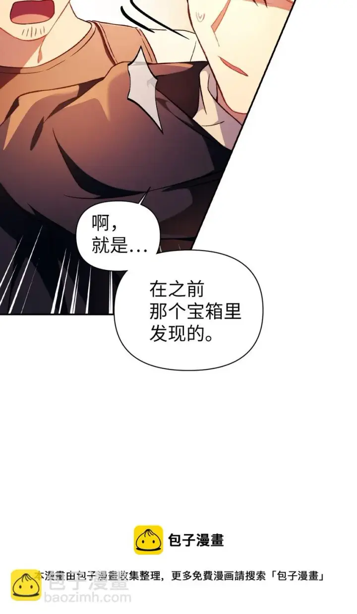 《当反派拥有了全知属性》026 贿赂成功图41