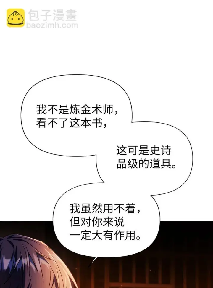 《当反派拥有了全知属性》026 贿赂成功图42