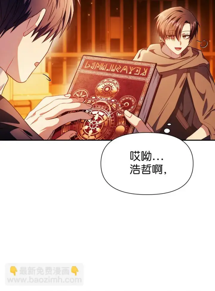 《当反派拥有了全知属性》026 贿赂成功图43