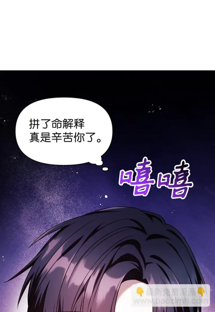《当反派拥有了全知属性》026 贿赂成功图44