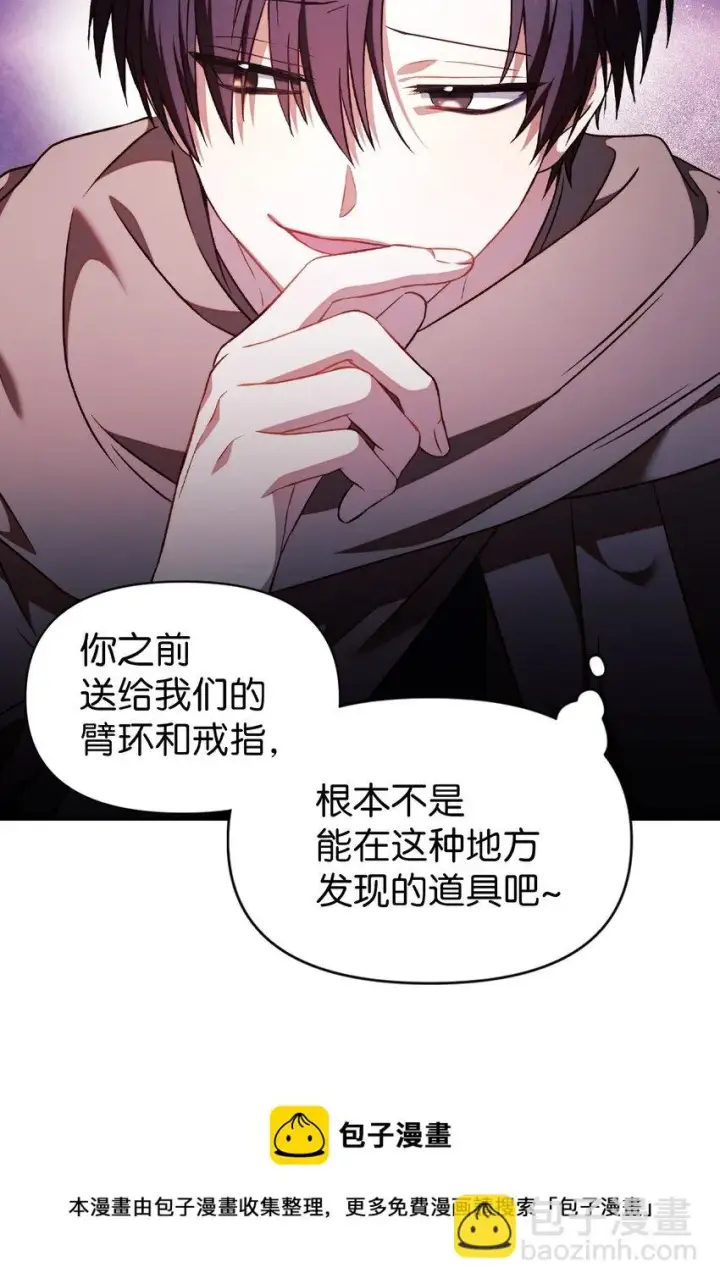 《当反派拥有了全知属性》026 贿赂成功图45