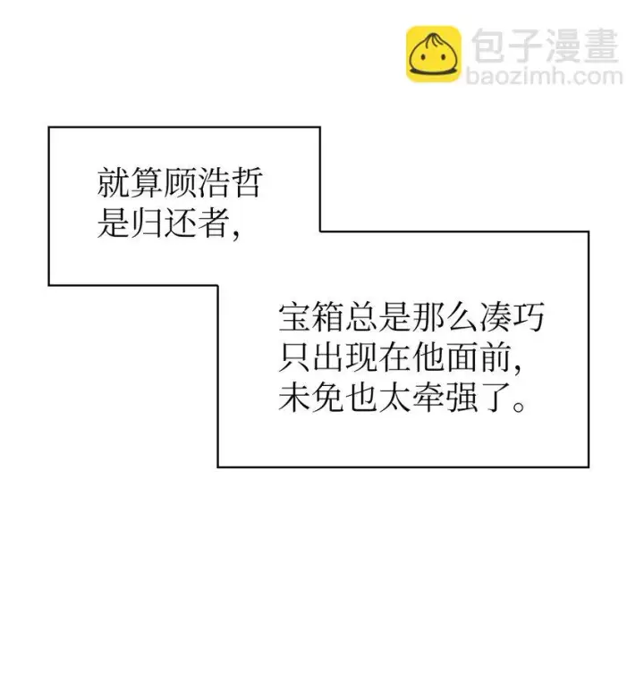 《当反派拥有了全知属性》026 贿赂成功图46
