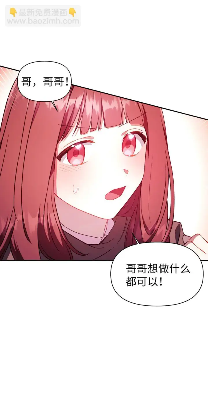 《当反派拥有了全知属性》026 贿赂成功图51