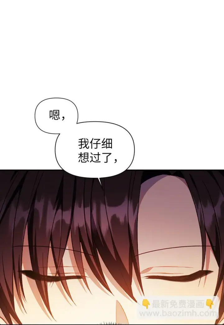 《当反派拥有了全知属性》026 贿赂成功图52