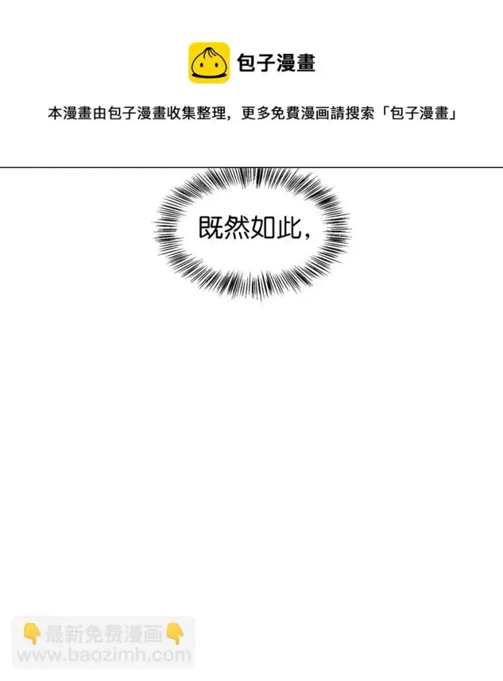 《当反派拥有了全知属性》026 贿赂成功图53