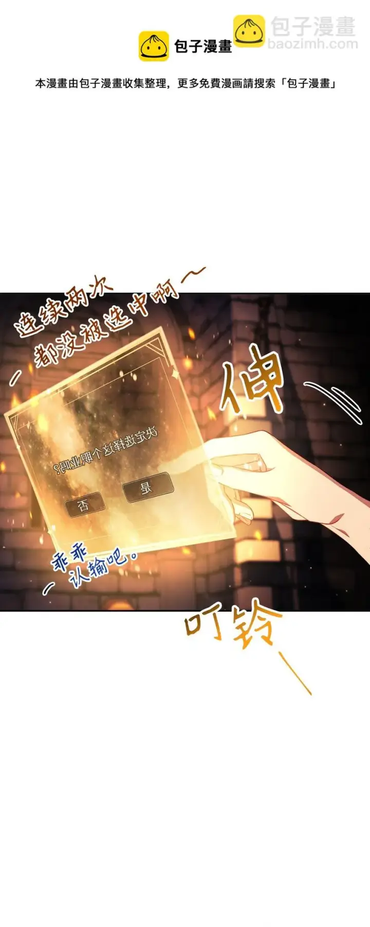 《当反派拥有了全知属性》026 贿赂成功图57