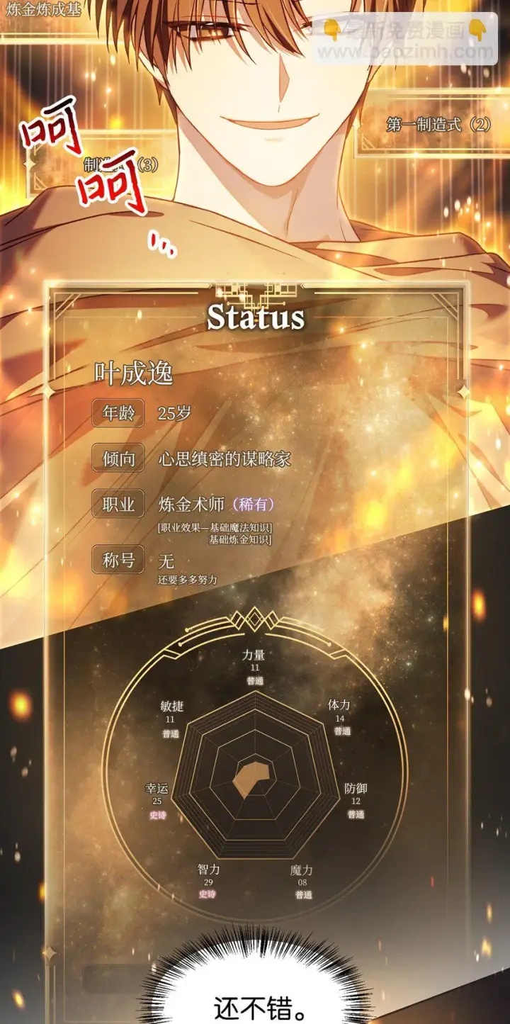 《当反派拥有了全知属性》026 贿赂成功图59
