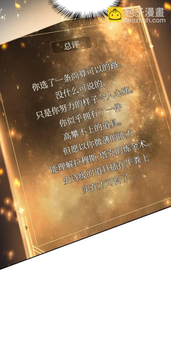 《当反派拥有了全知属性》026 贿赂成功图60