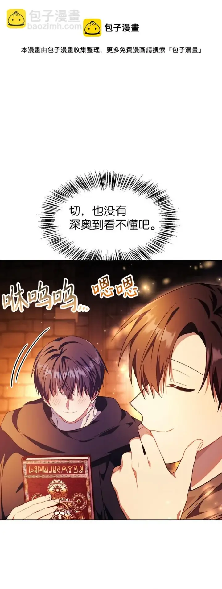 《当反派拥有了全知属性》026 贿赂成功图61