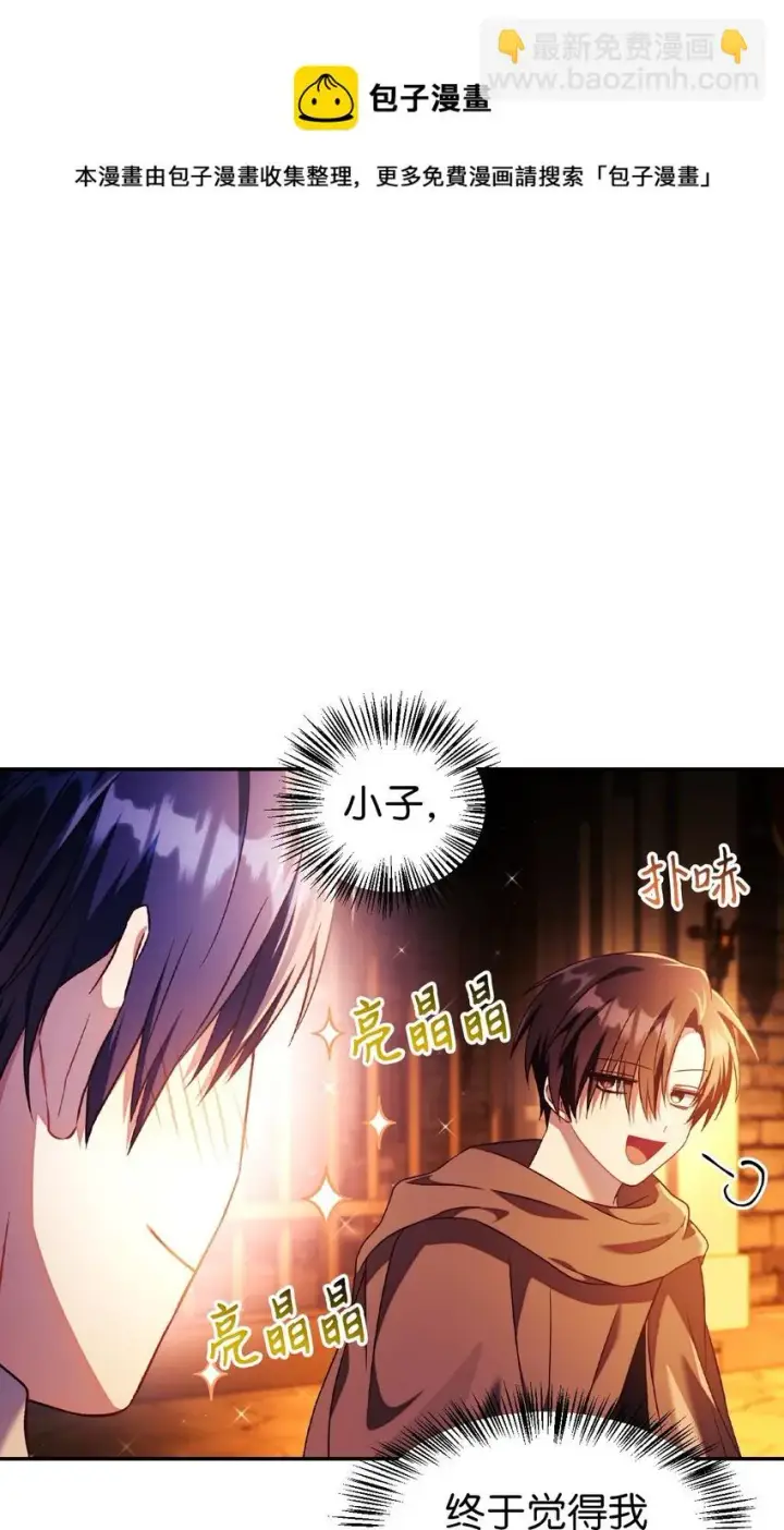 《当反派拥有了全知属性》026 贿赂成功图65