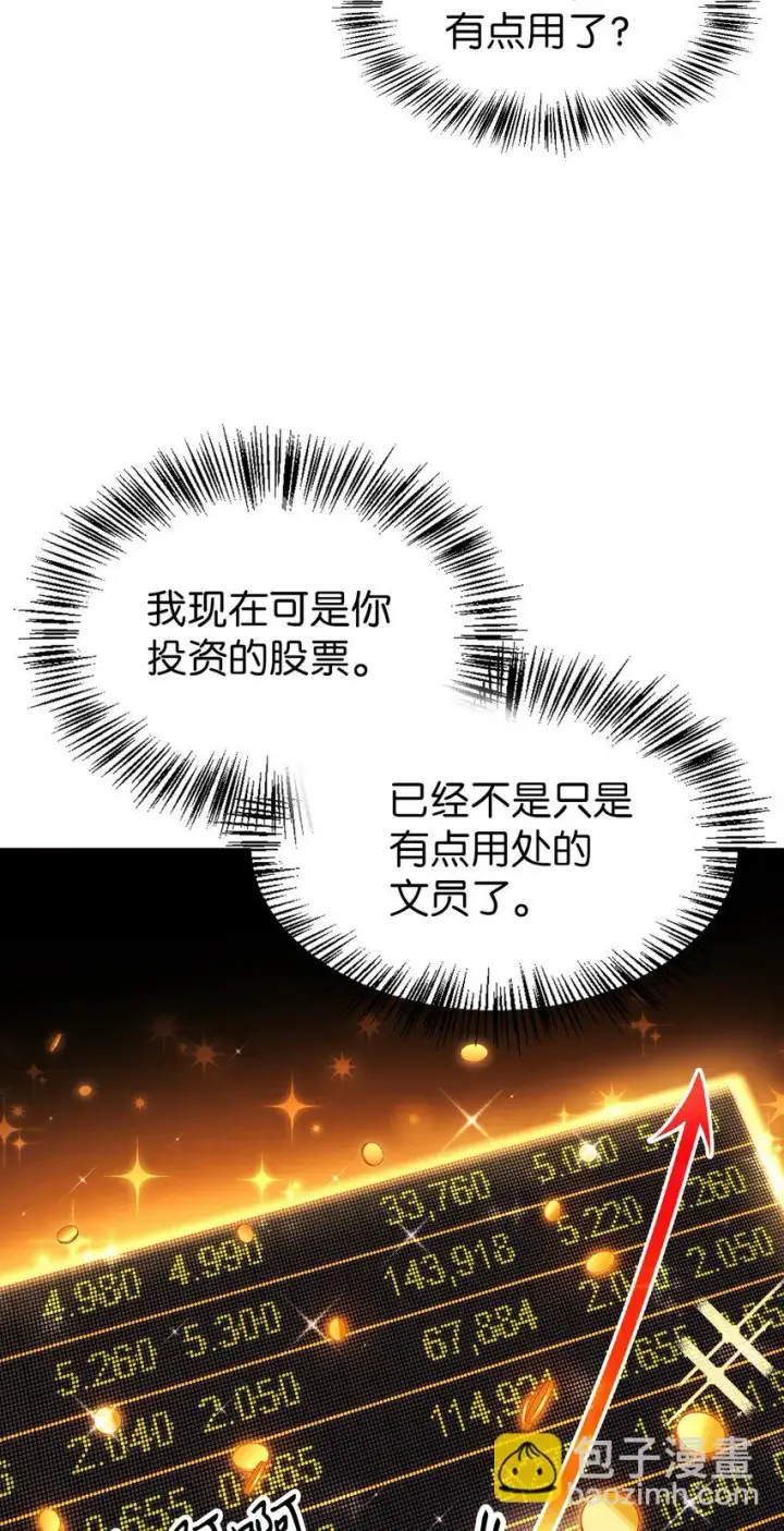 《当反派拥有了全知属性》026 贿赂成功图66