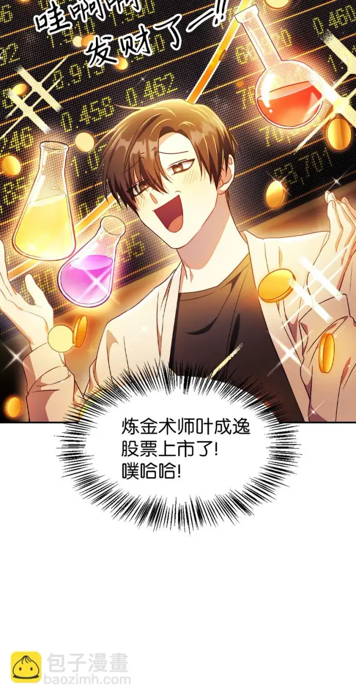 《当反派拥有了全知属性》026 贿赂成功图67
