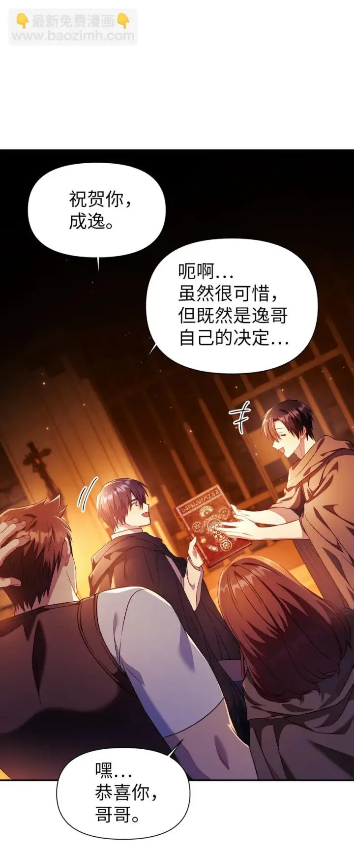 《当反派拥有了全知属性》026 贿赂成功图68