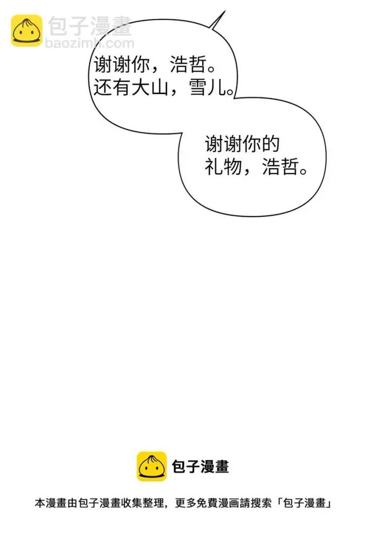 《当反派拥有了全知属性》026 贿赂成功图69