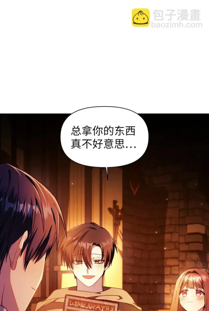 《当反派拥有了全知属性》026 贿赂成功图70