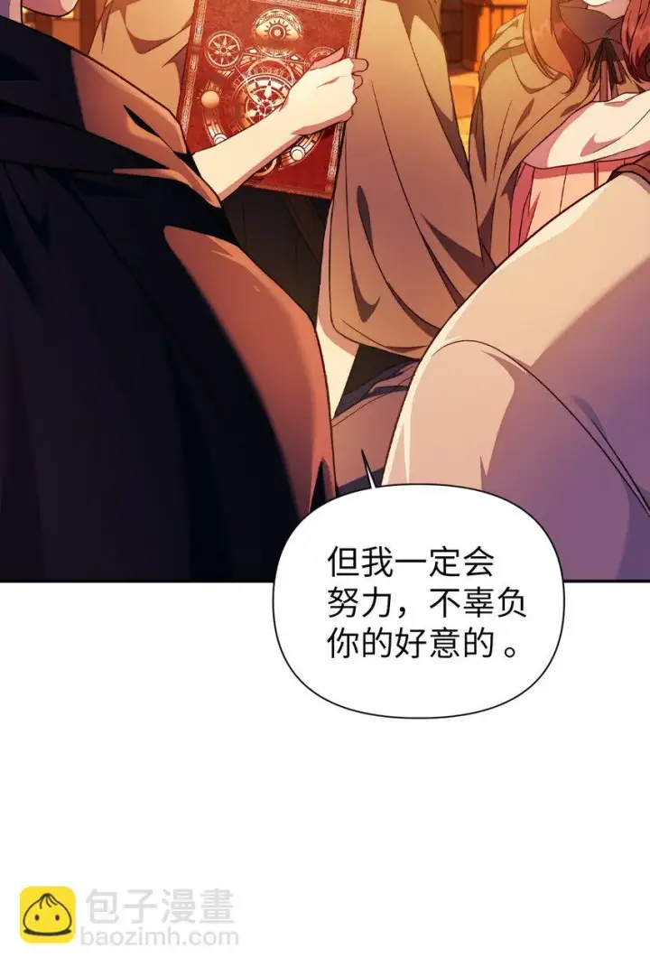 《当反派拥有了全知属性》026 贿赂成功图71