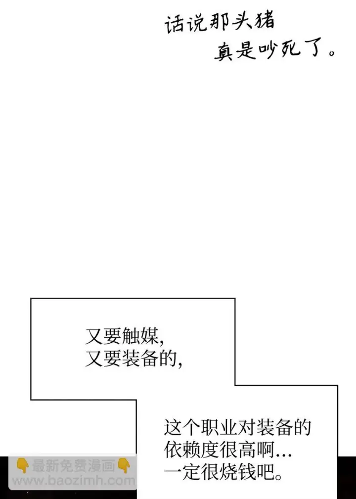 《当反派拥有了全知属性》026 贿赂成功图80