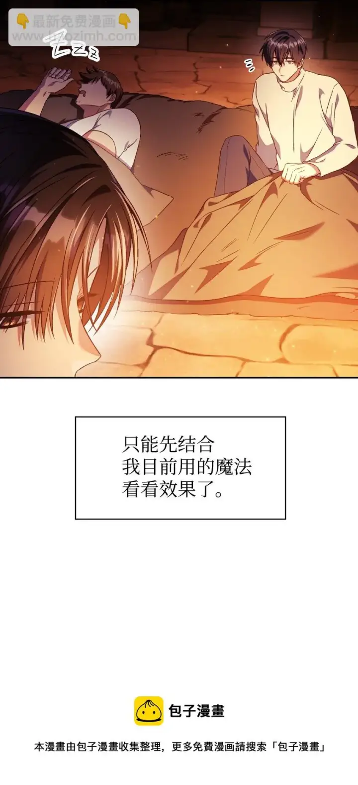 《当反派拥有了全知属性》026 贿赂成功图81