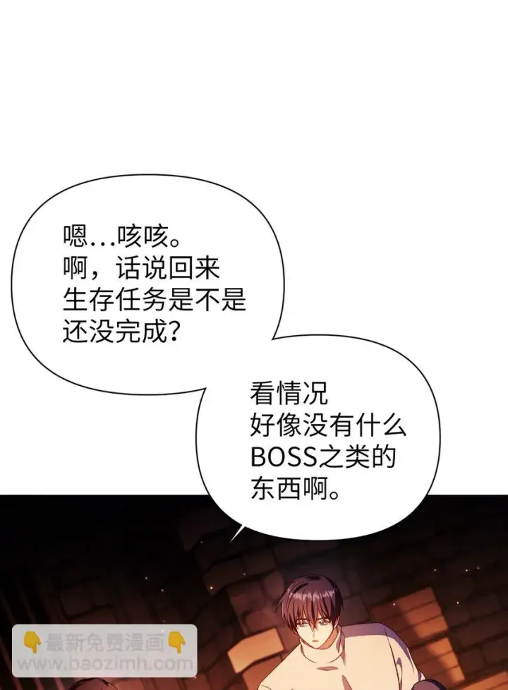 《当反派拥有了全知属性》026 贿赂成功图86