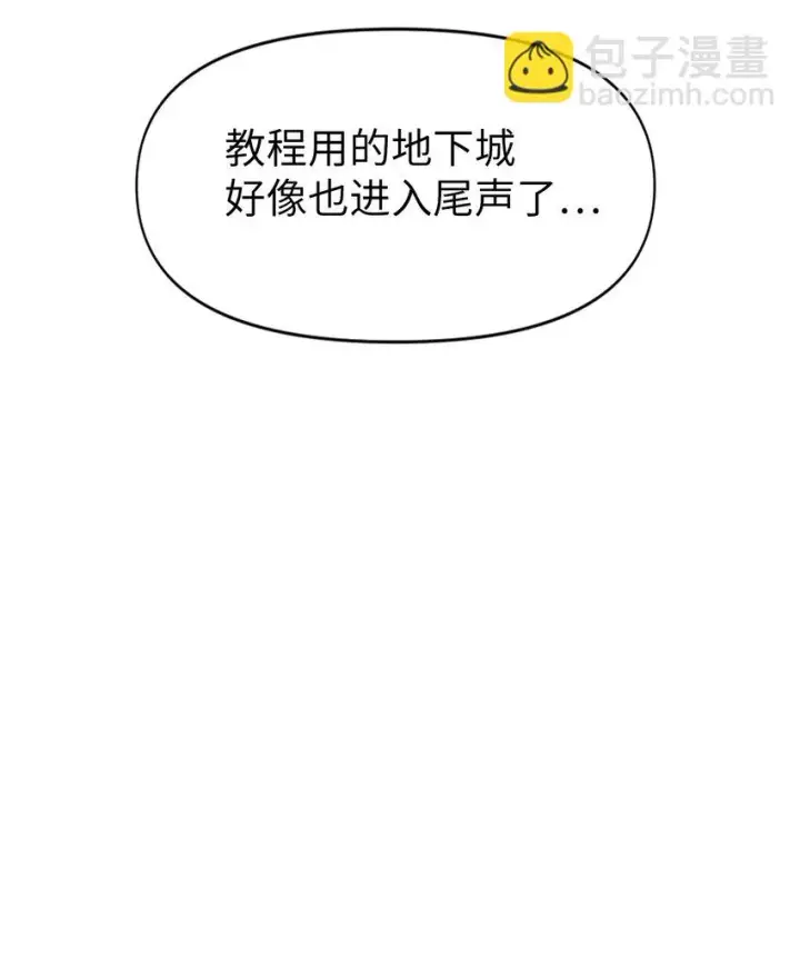 《当反派拥有了全知属性》026 贿赂成功图88