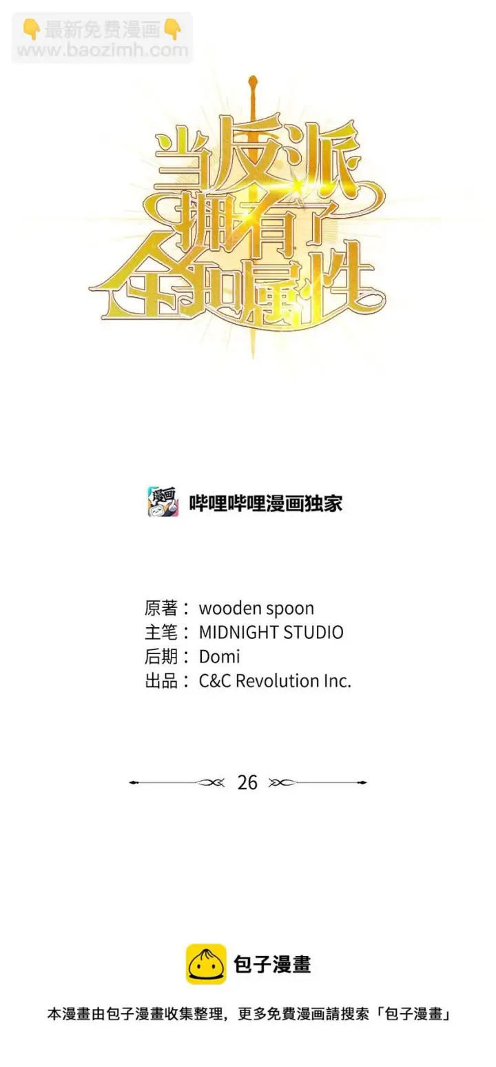 《当反派拥有了全知属性》026 贿赂成功图9