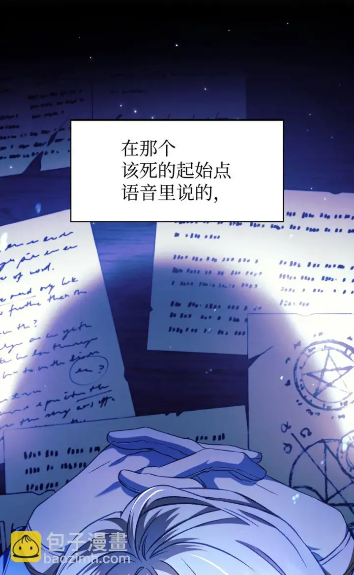 《当反派拥有了全知属性》026 贿赂成功图94