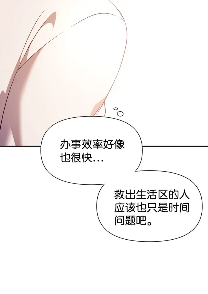 《当反派拥有了全知属性》027 教程结束图100