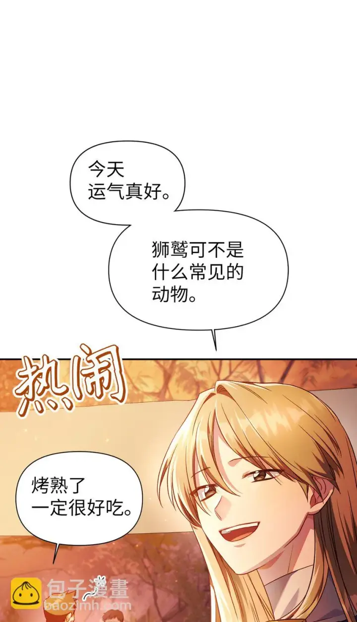 《当反派拥有了全知属性》027 教程结束图112