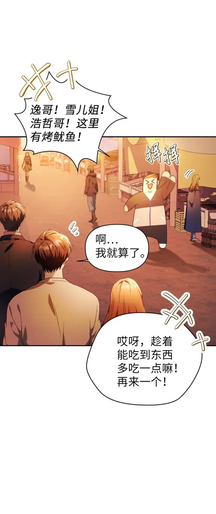 《当反派拥有了全知属性》027 教程结束图115