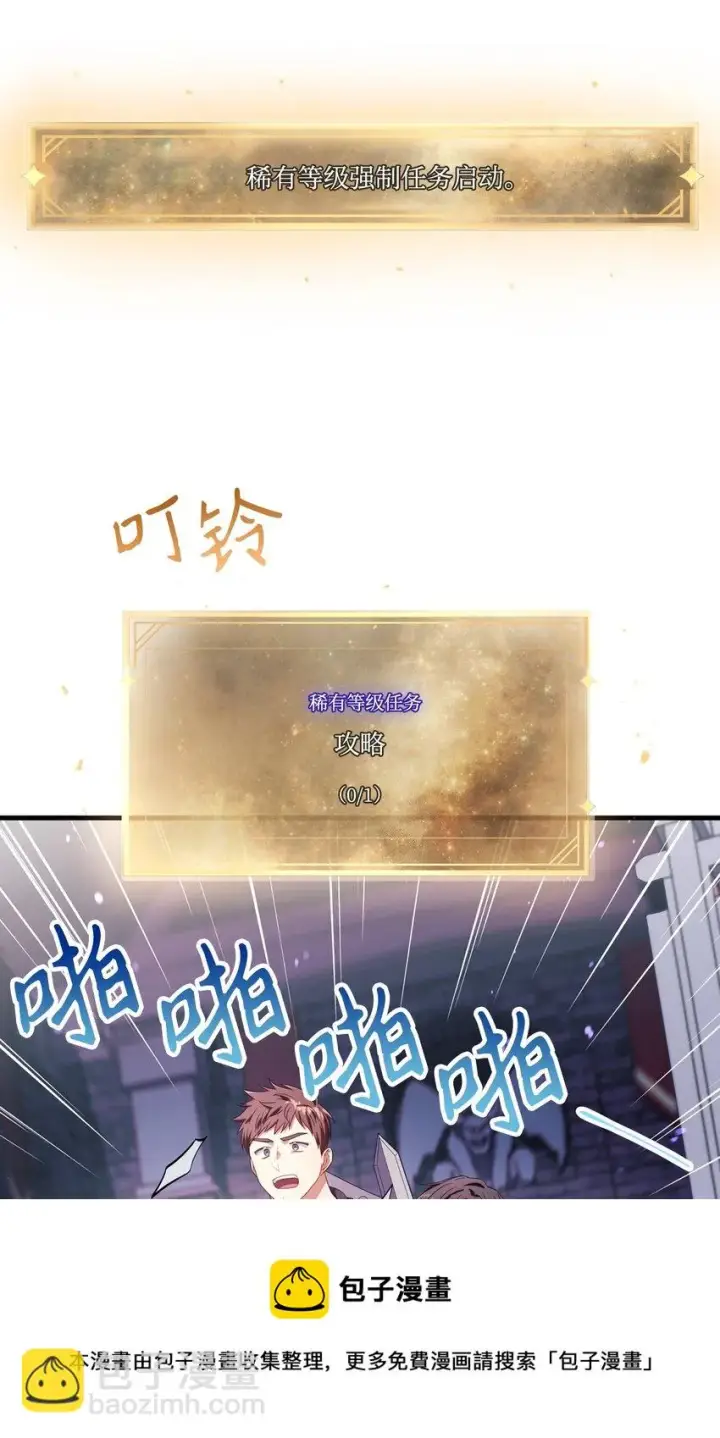 《当反派拥有了全知属性》027 教程结束图37