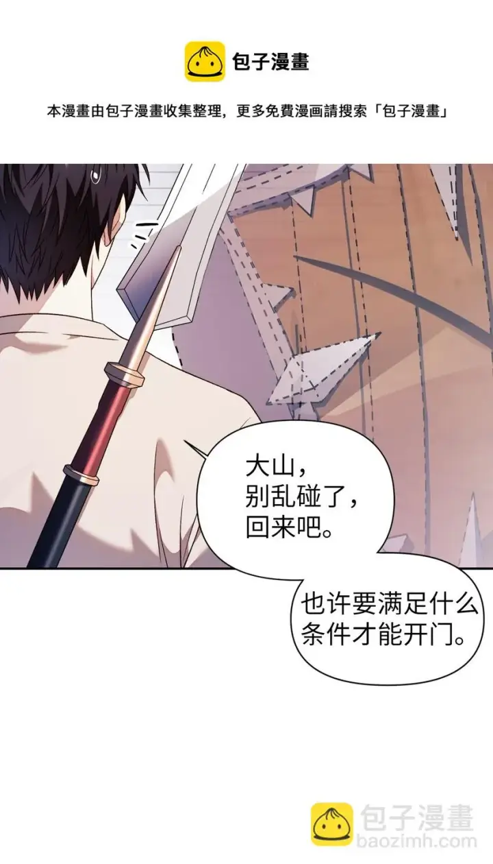 《当反派拥有了全知属性》027 教程结束图41