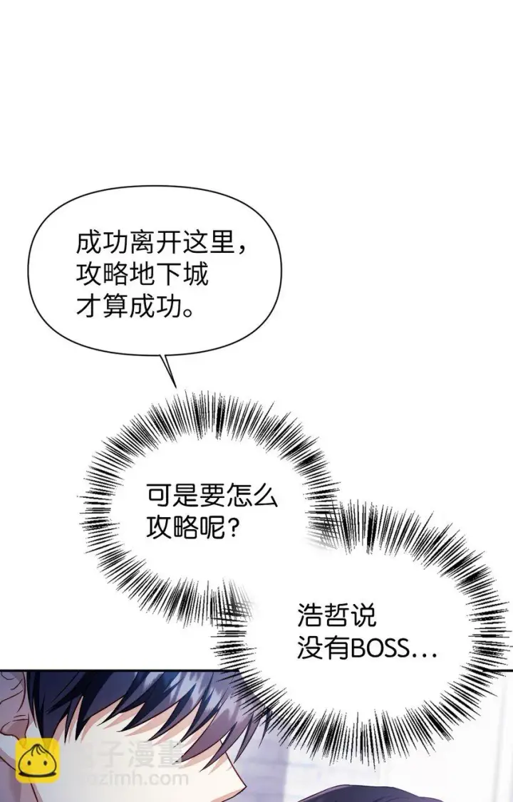 《当反派拥有了全知属性》027 教程结束图42