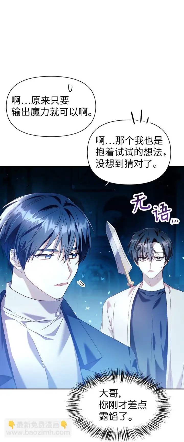 《当反派拥有了全知属性》027 教程结束图50