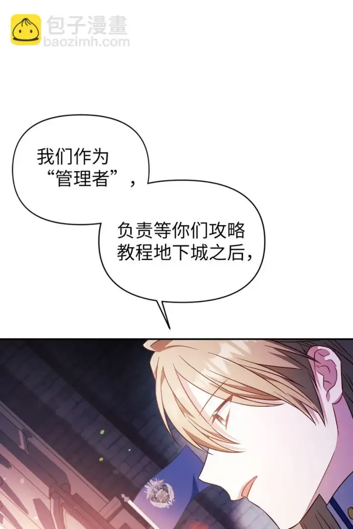 《当反派拥有了全知属性》027 教程结束图78