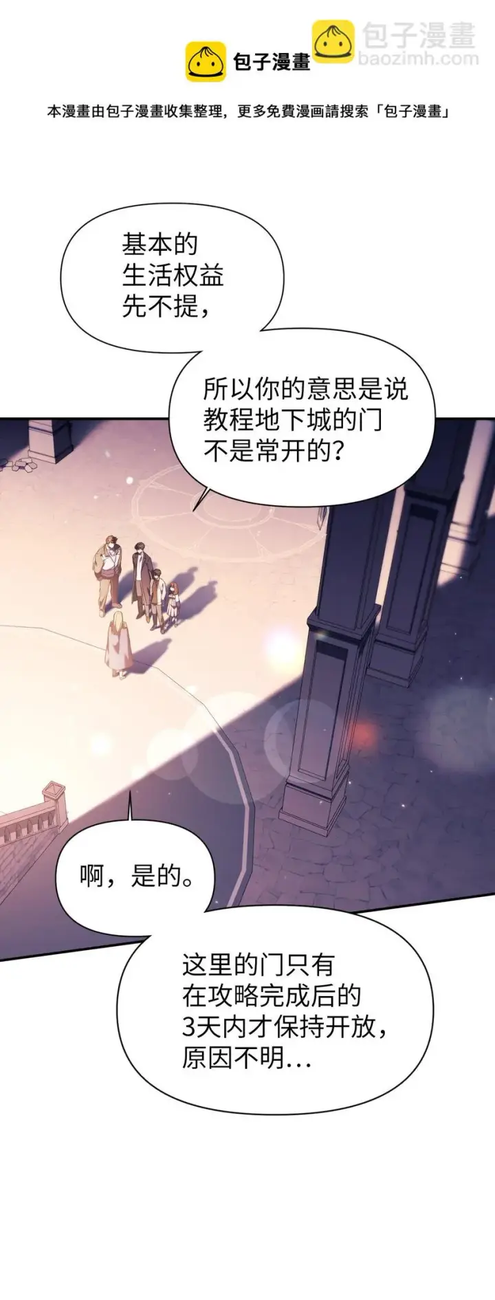《当反派拥有了全知属性》027 教程结束图85