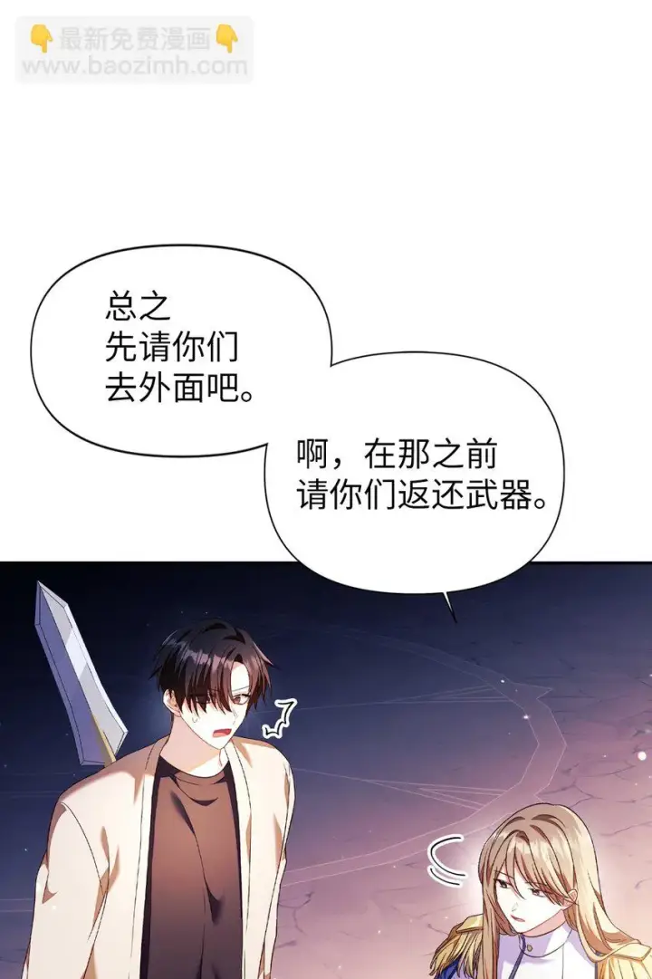 《当反派拥有了全知属性》027 教程结束图86