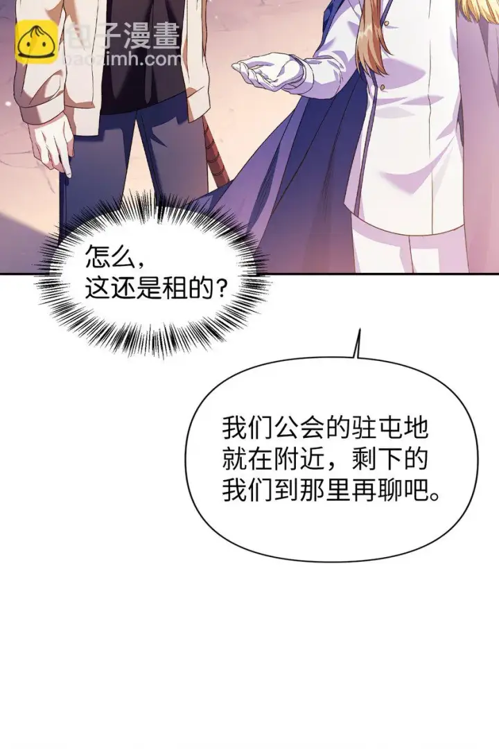 《当反派拥有了全知属性》027 教程结束图87