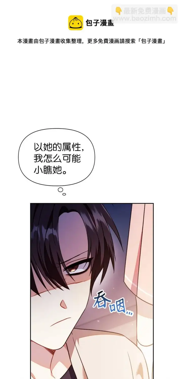 《当反派拥有了全知属性》027 教程结束图93